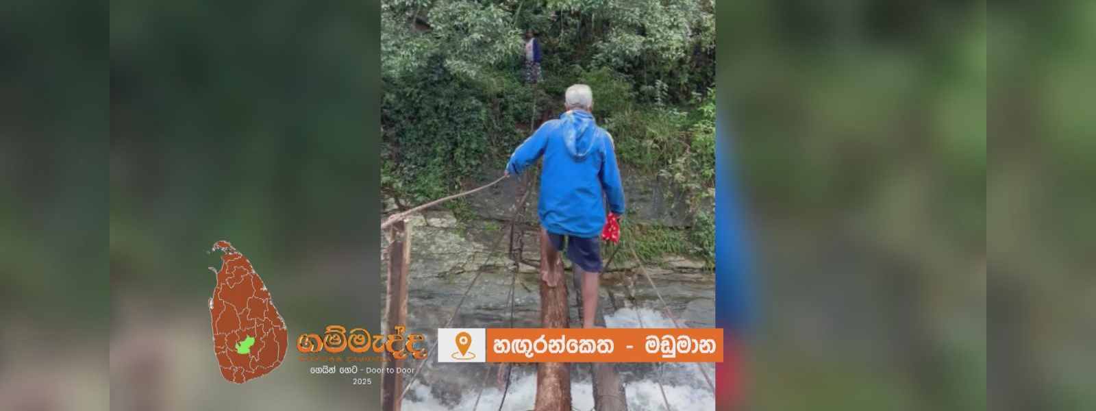 මරණය අතේ තියන් යන ගමනක්...